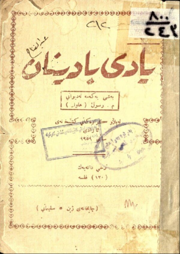 یادی بادینان | KCAC